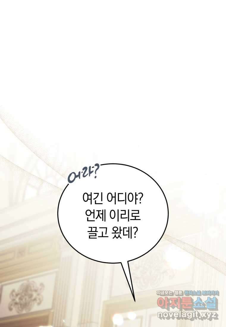 악녀는 대공을 사로잡았다 39화 1
