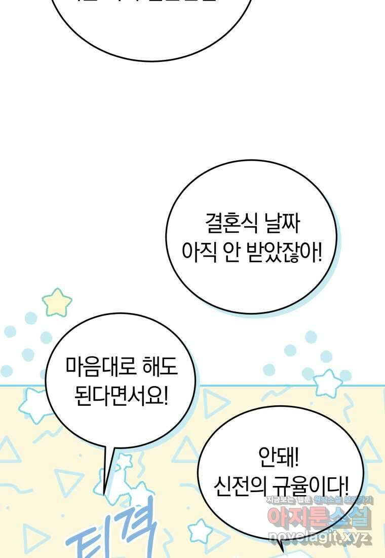 악녀는 대공을 사로잡았다 39화 4