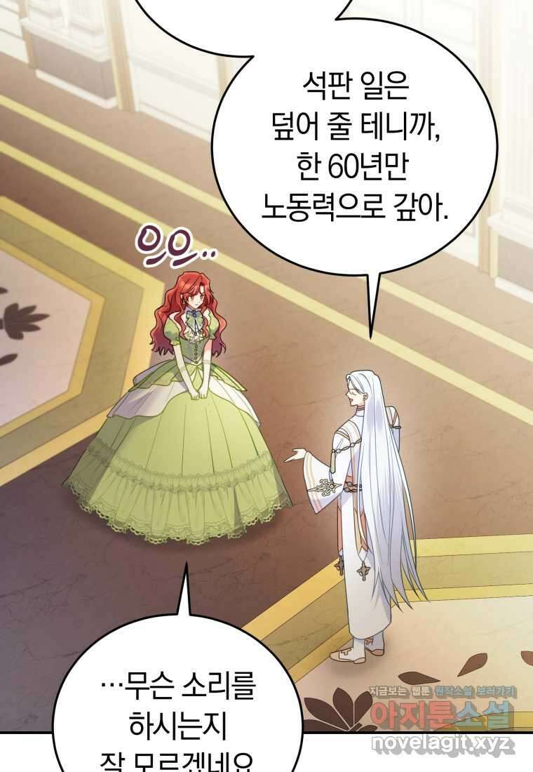악녀는 대공을 사로잡았다 39화 6