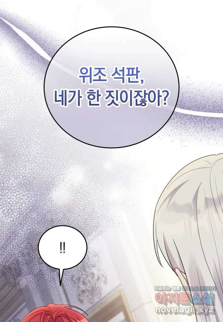 악녀는 대공을 사로잡았다 39화 8