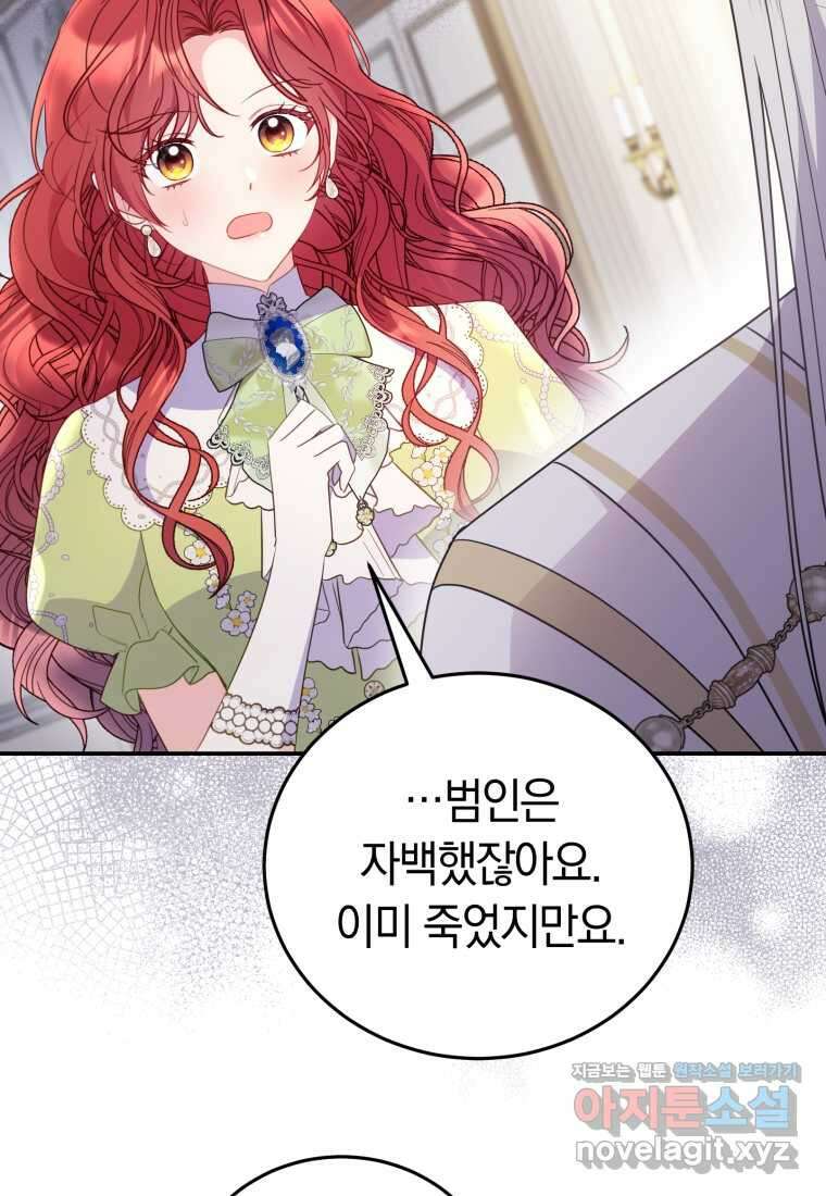 악녀는 대공을 사로잡았다 39화 9