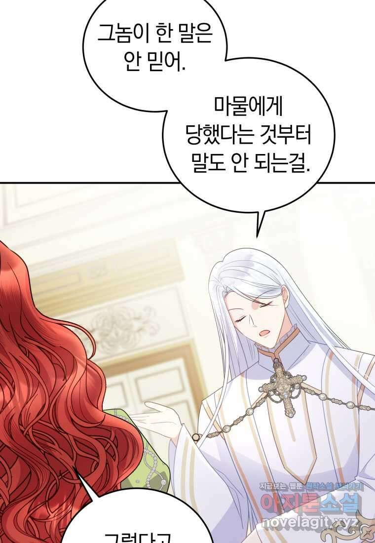 악녀는 대공을 사로잡았다 39화 10