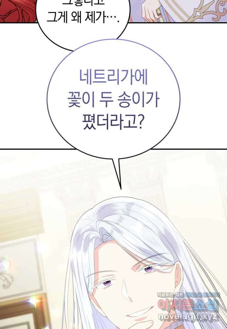 악녀는 대공을 사로잡았다 39화 11
