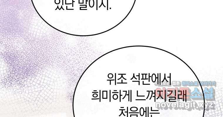 악녀는 대공을 사로잡았다 39화 14