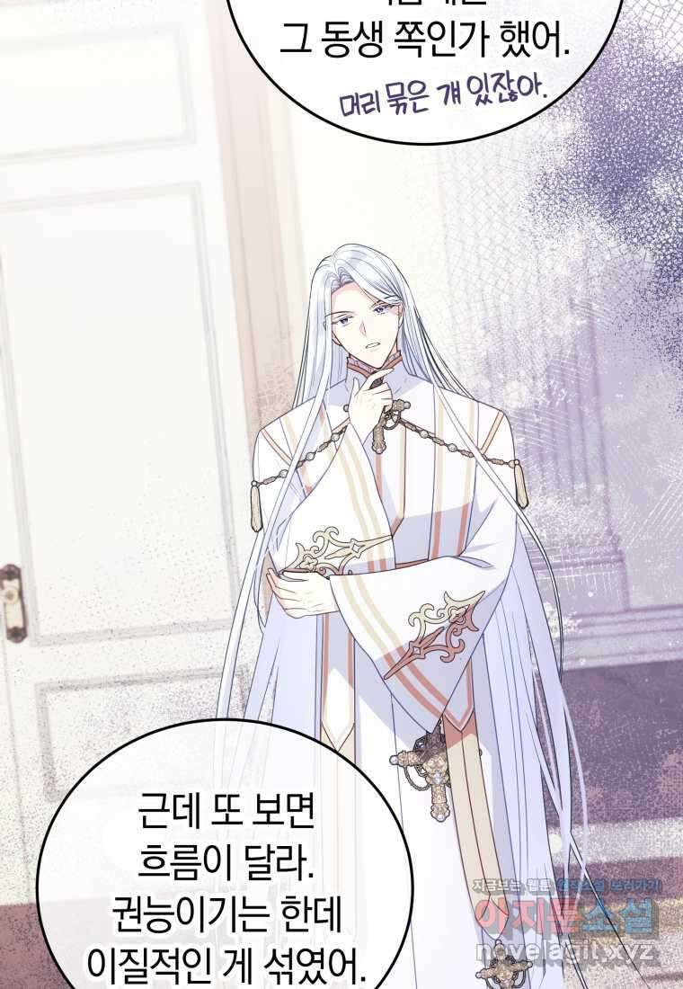 악녀는 대공을 사로잡았다 39화 15