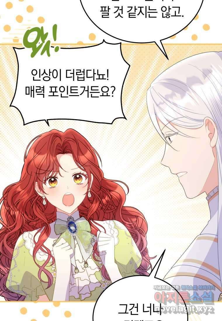 악녀는 대공을 사로잡았다 39화 17