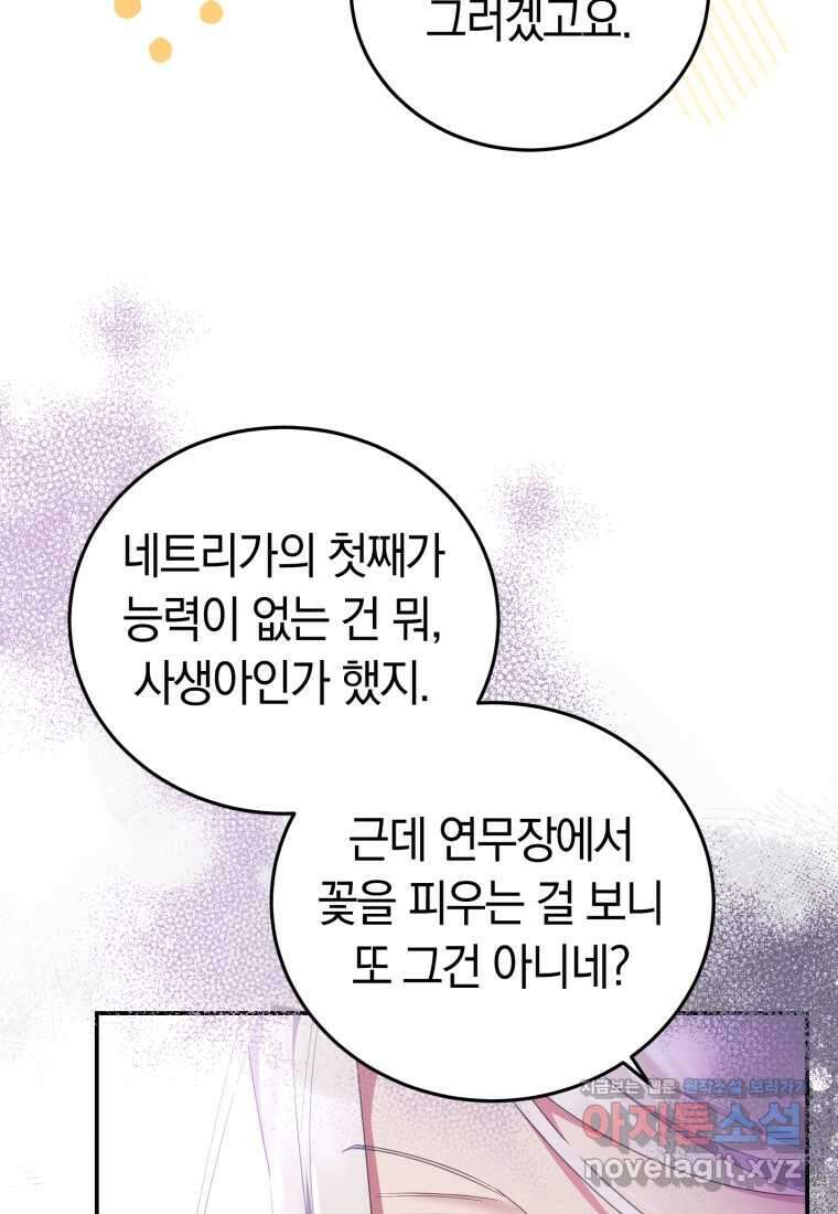 악녀는 대공을 사로잡았다 39화 18