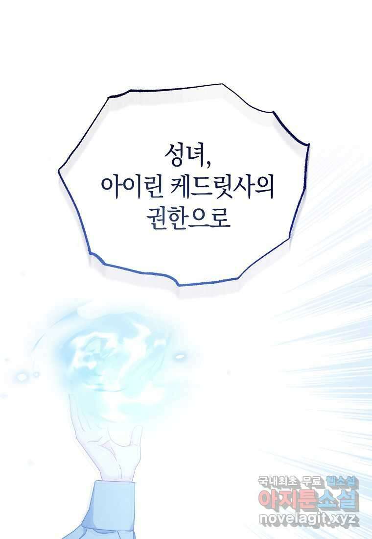 남주의 복지를 책임지겠습니다 104화 1