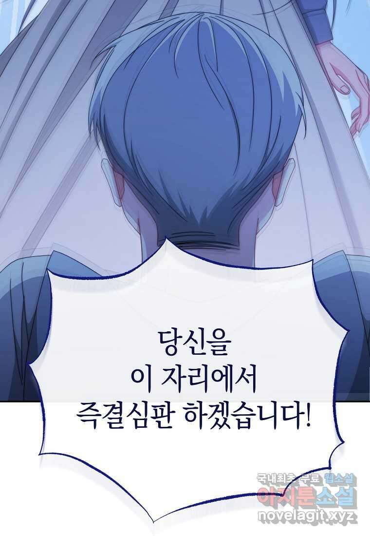 남주의 복지를 책임지겠습니다 104화 3