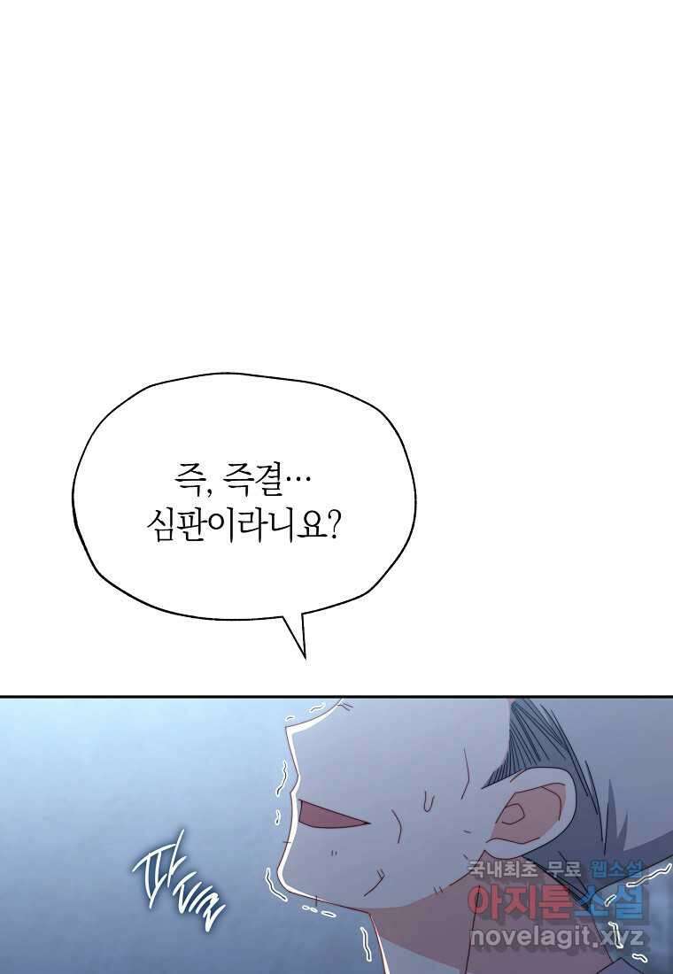 남주의 복지를 책임지겠습니다 104화 4