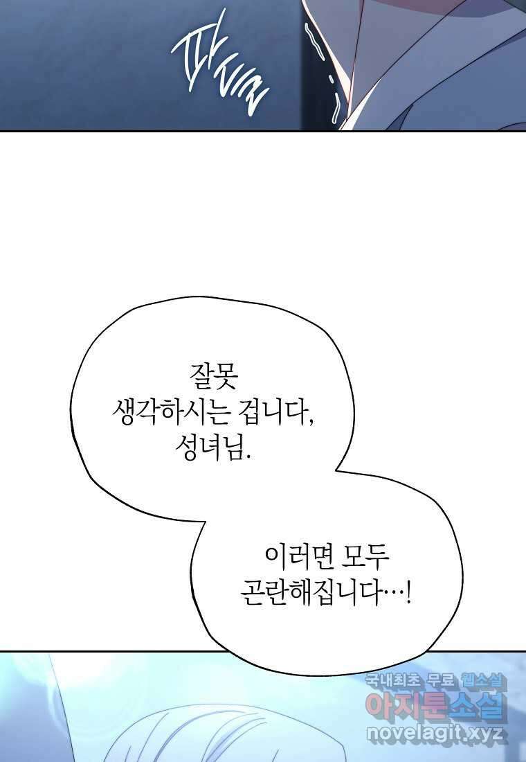 남주의 복지를 책임지겠습니다 104화 5