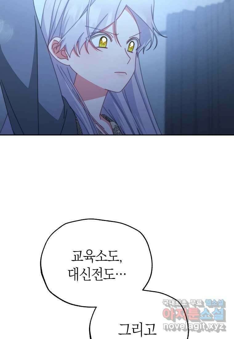 남주의 복지를 책임지겠습니다 104화 6