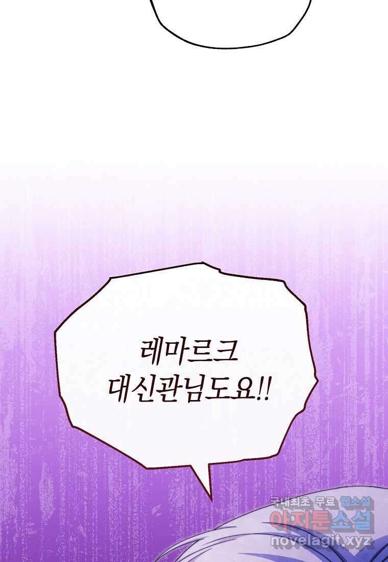남주의 복지를 책임지겠습니다 104화 7