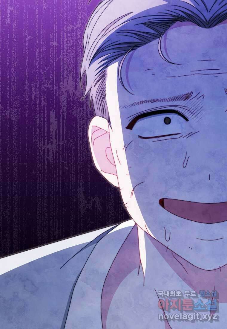 남주의 복지를 책임지겠습니다 104화 8