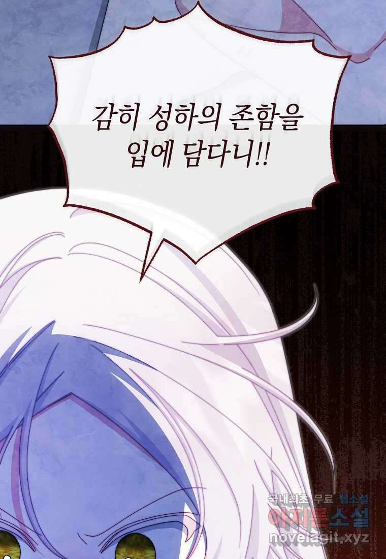 남주의 복지를 책임지겠습니다 104화 9
