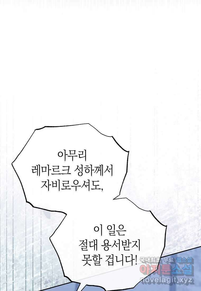 남주의 복지를 책임지겠습니다 104화 11