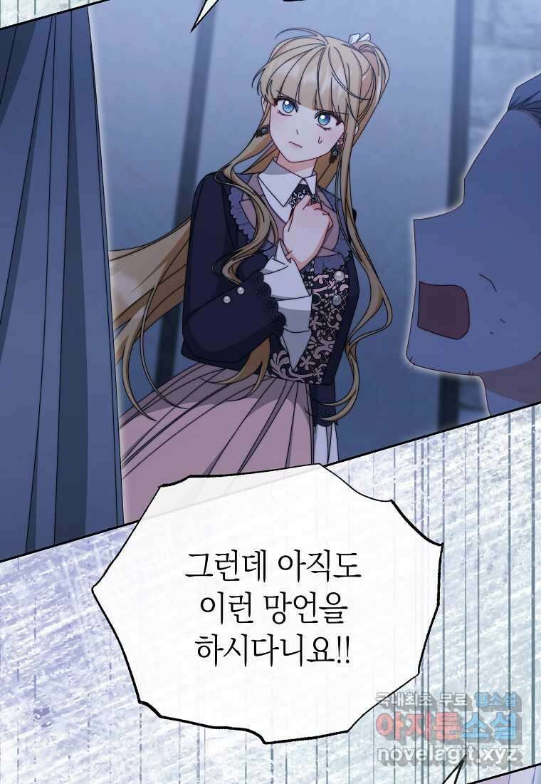 남주의 복지를 책임지겠습니다 104화 12