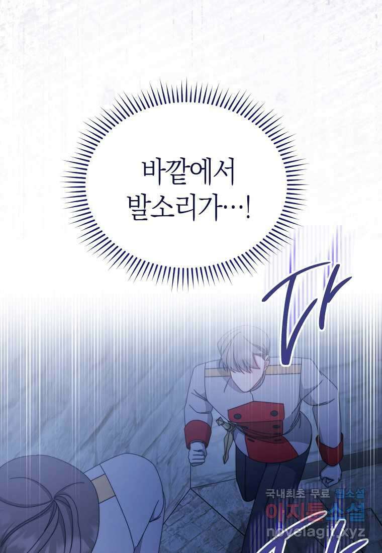 남주의 복지를 책임지겠습니다 104화 14