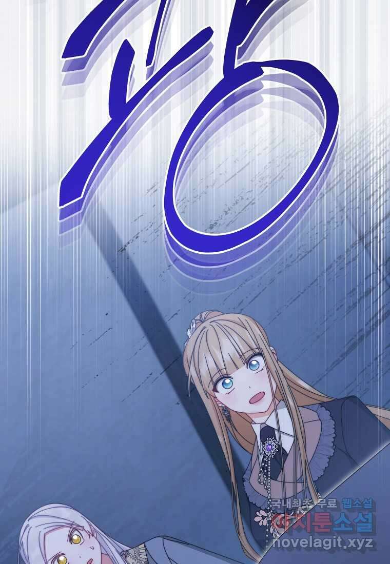 남주의 복지를 책임지겠습니다 104화 17