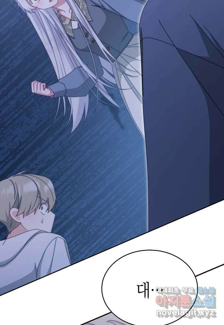 남주의 복지를 책임지겠습니다 104화 18