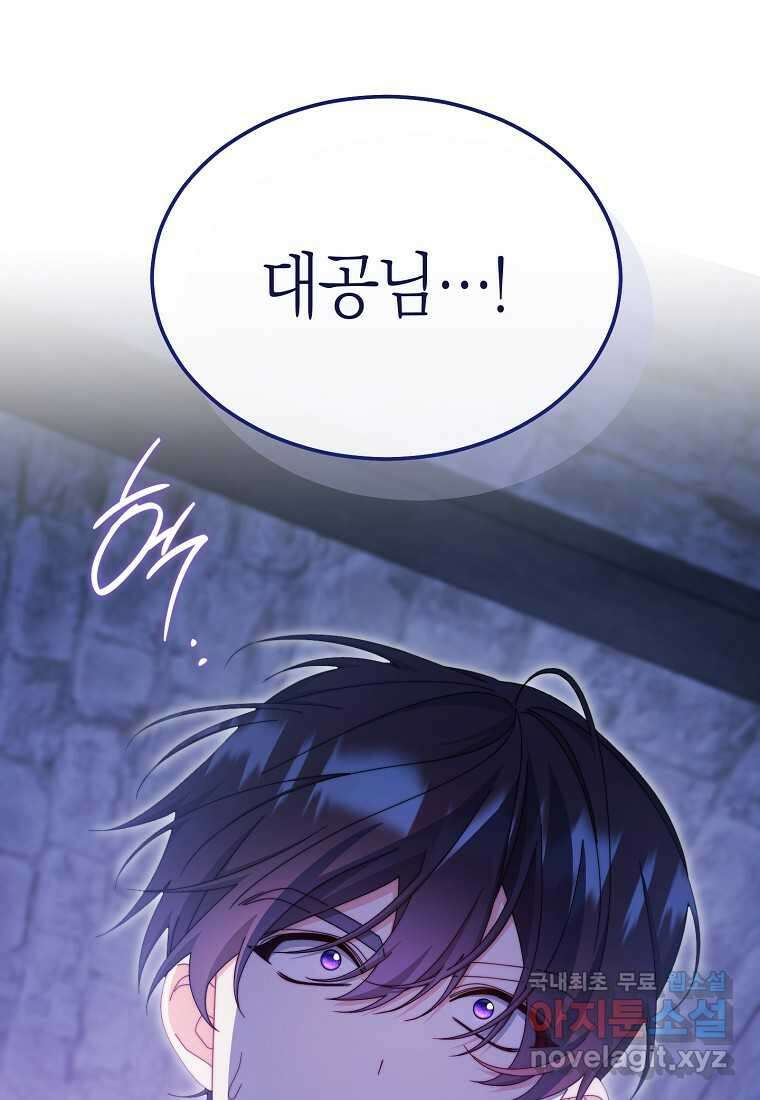 남주의 복지를 책임지겠습니다 104화 20