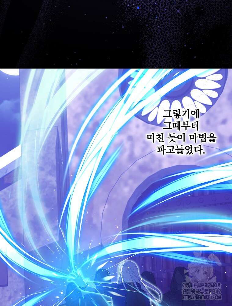 소설 속 막내황자가 되었다 49화 9