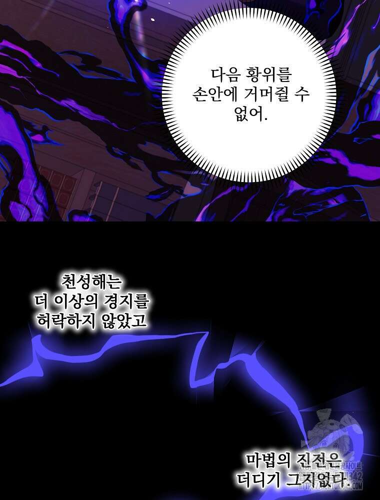 소설 속 막내황자가 되었다 49화 14