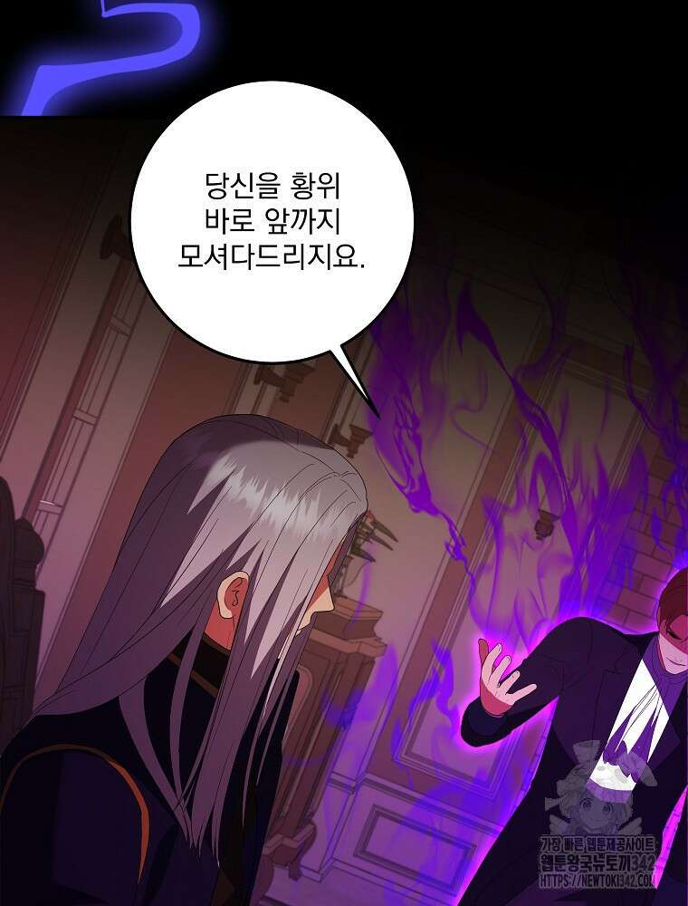 소설 속 막내황자가 되었다 49화 17