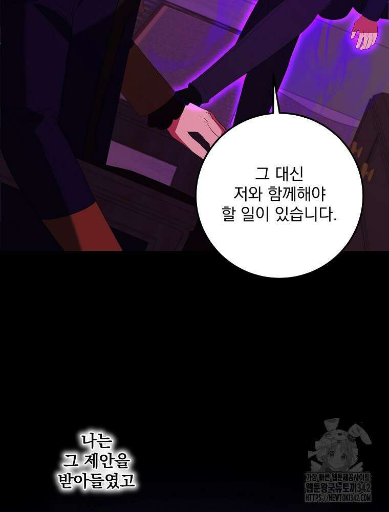 소설 속 막내황자가 되었다 49화 18