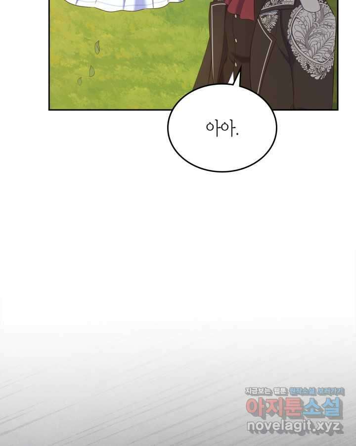여주의 첫사랑을 빼앗아 버렸다 50화 4