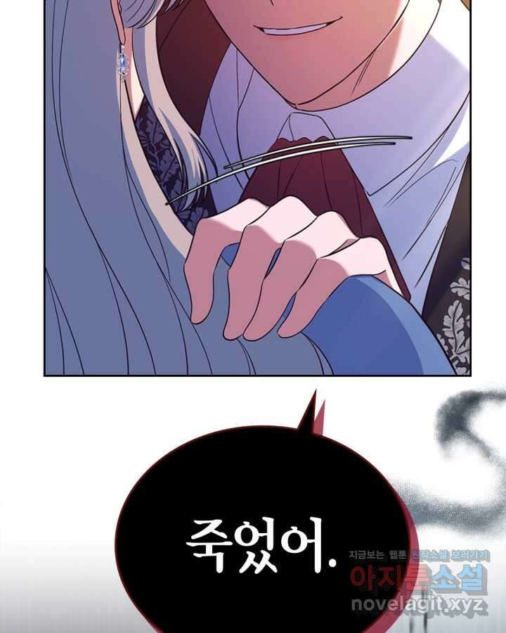 여주의 첫사랑을 빼앗아 버렸다 50화 11