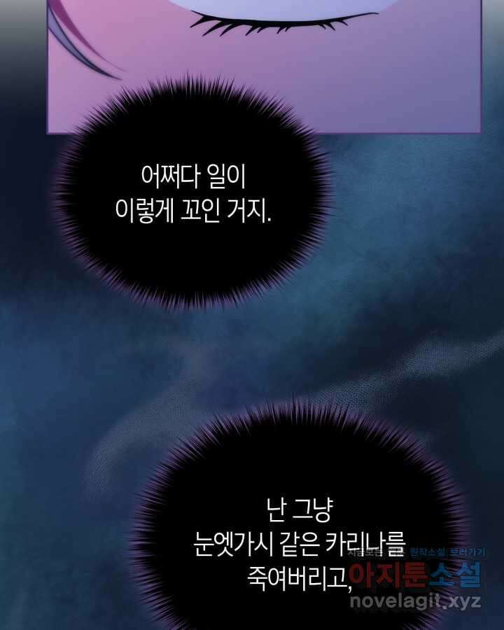 여주의 첫사랑을 빼앗아 버렸다 50화 17