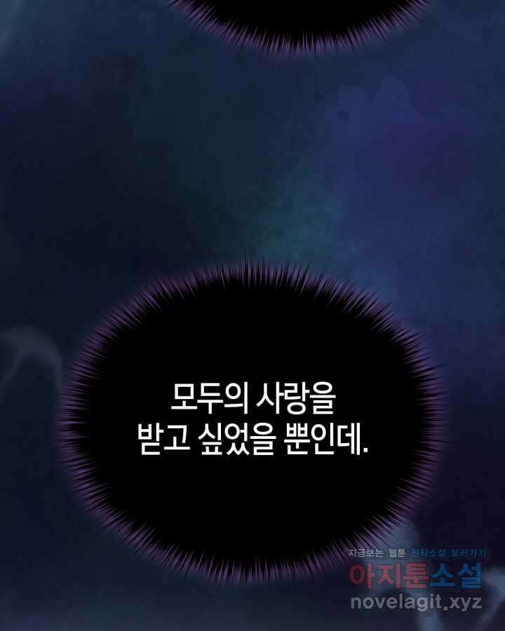 여주의 첫사랑을 빼앗아 버렸다 50화 18