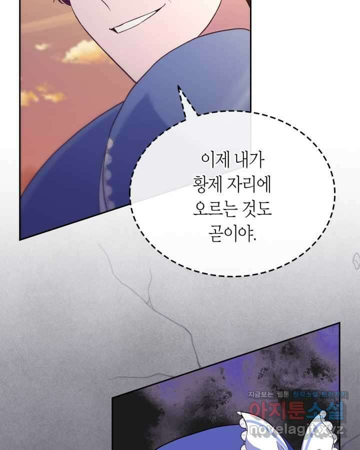 여주의 첫사랑을 빼앗아 버렸다 50화 20