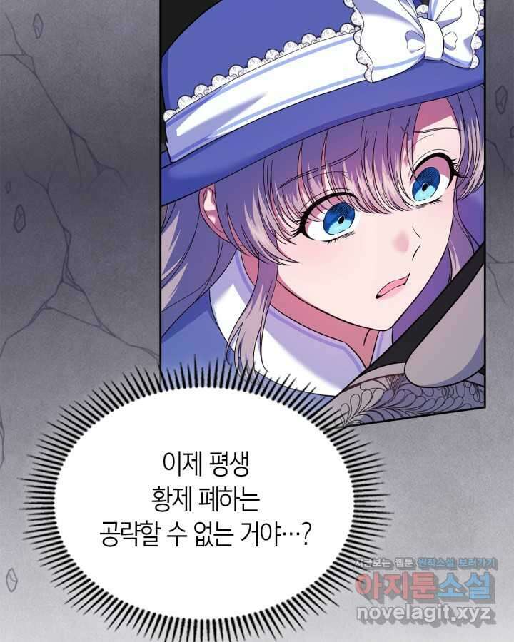 여주의 첫사랑을 빼앗아 버렸다 50화 21