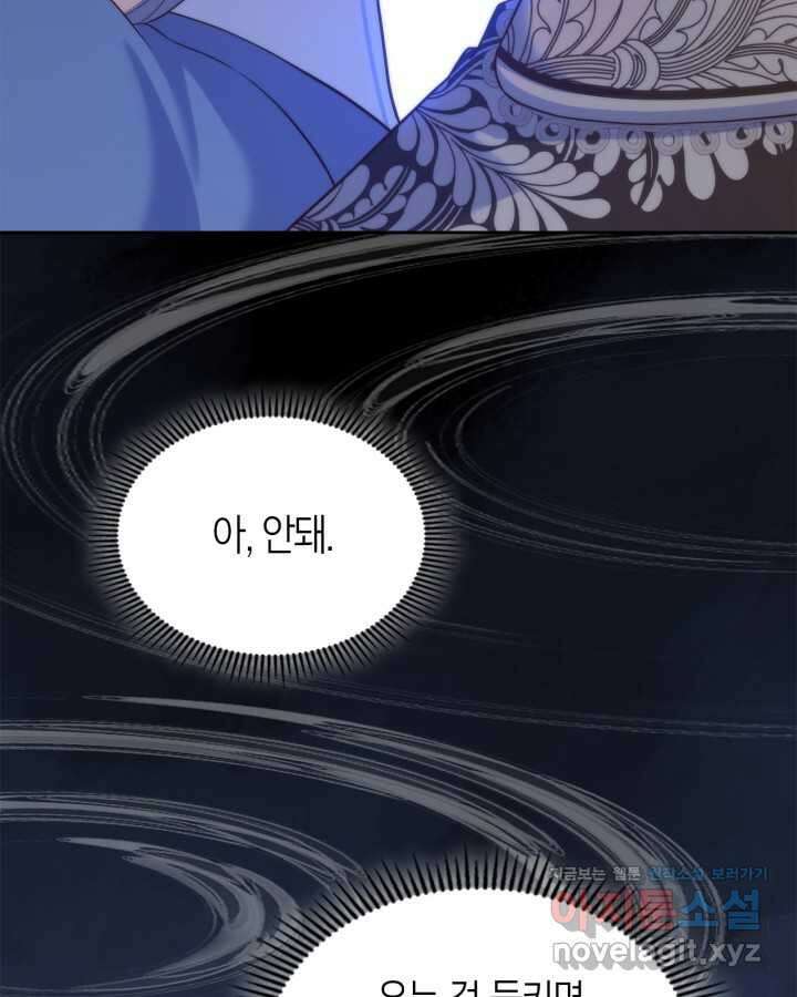 여주의 첫사랑을 빼앗아 버렸다 50화 23