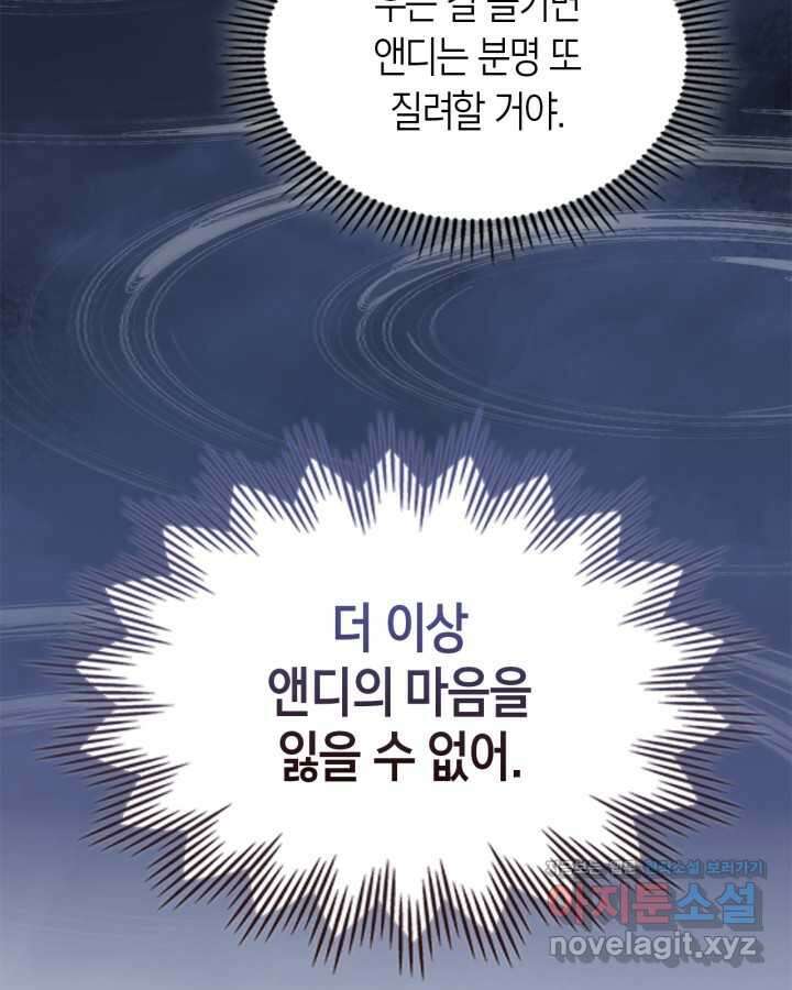 여주의 첫사랑을 빼앗아 버렸다 50화 24