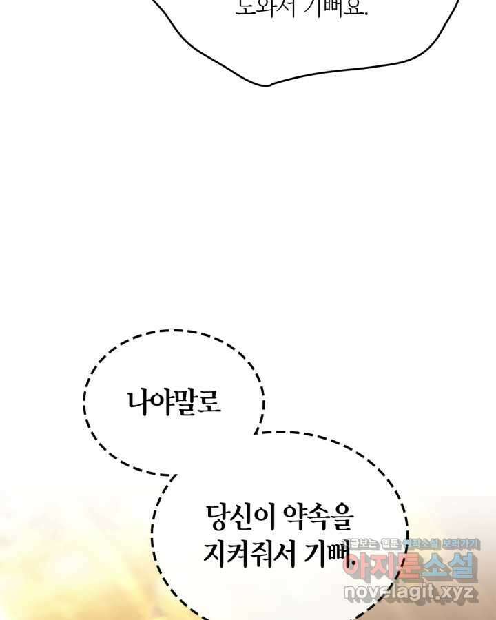 여주의 첫사랑을 빼앗아 버렸다 50화 29