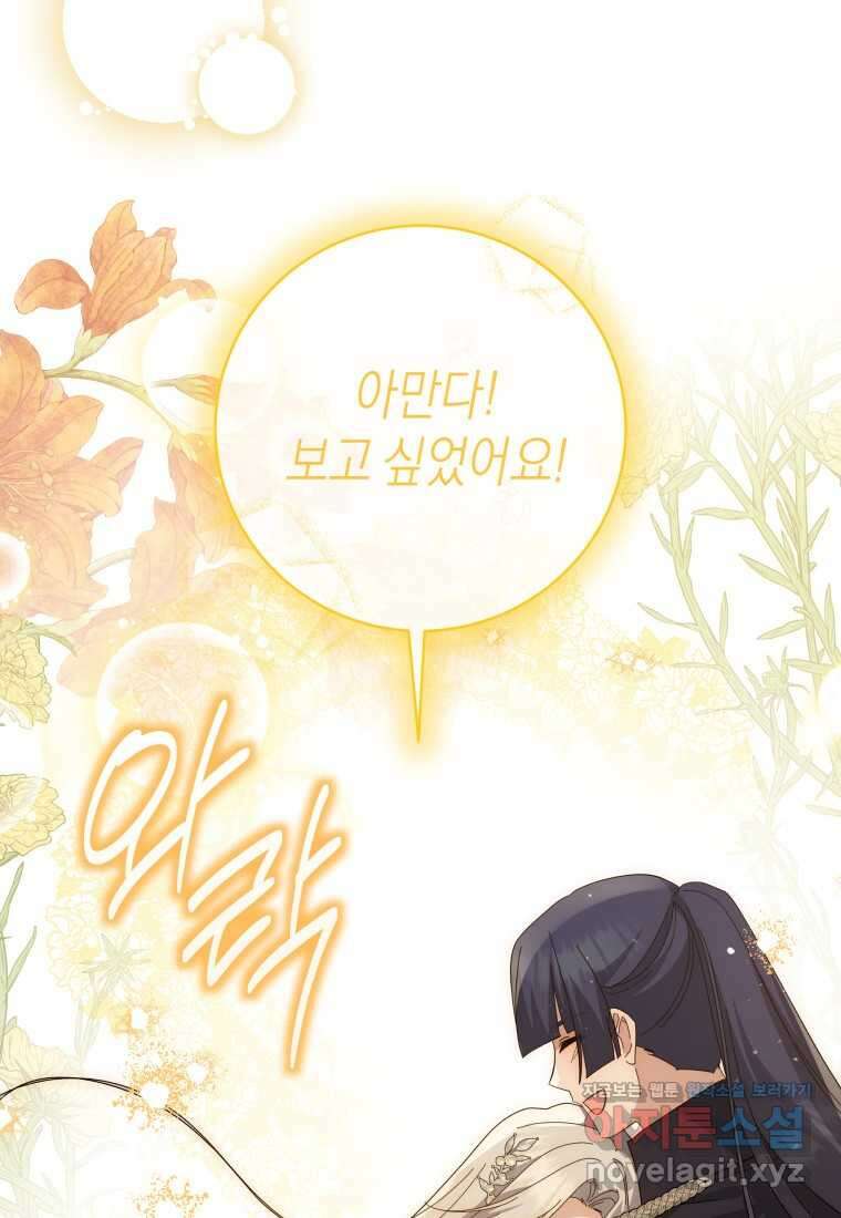 복수를 후원해 주세요 103화 (최종 완결   후기) 7