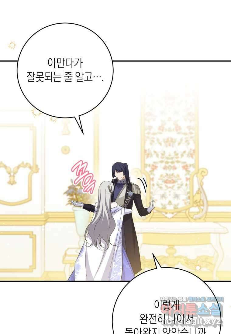 복수를 후원해 주세요 103화 (최종 완결   후기) 9