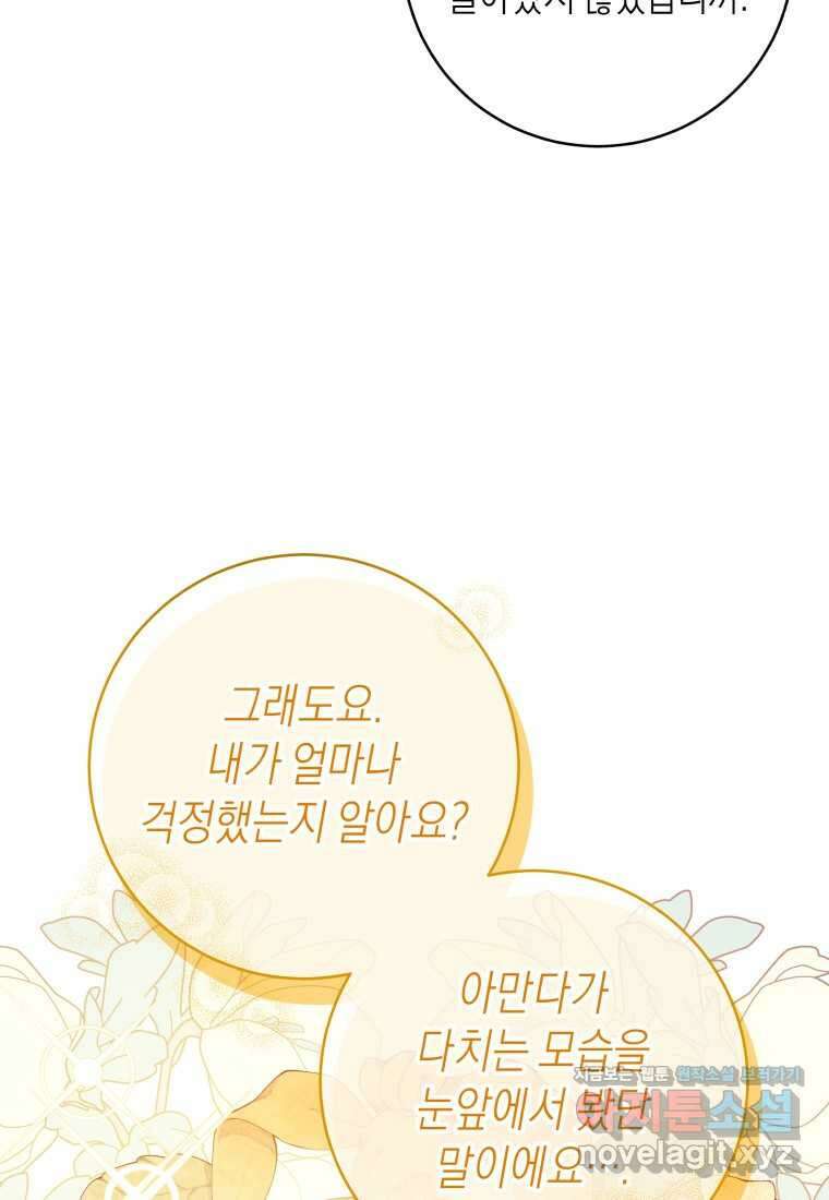 복수를 후원해 주세요 103화 (최종 완결   후기) 10