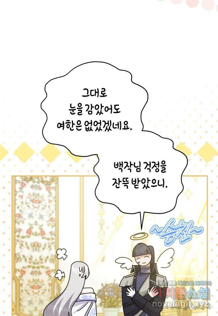 복수를 후원해 주세요 103화 (최종 완결   후기) 13