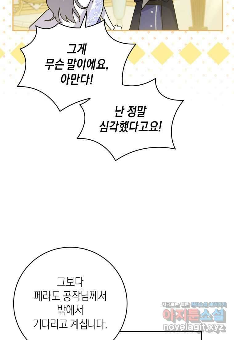 복수를 후원해 주세요 103화 (최종 완결   후기) 14