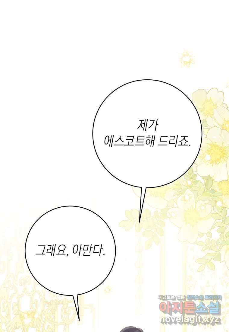 복수를 후원해 주세요 103화 (최종 완결   후기) 16