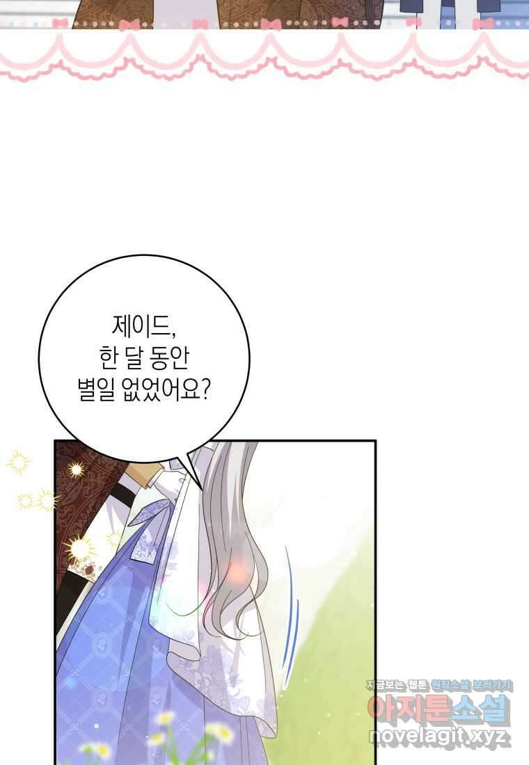 복수를 후원해 주세요 103화 (최종 완결   후기) 28