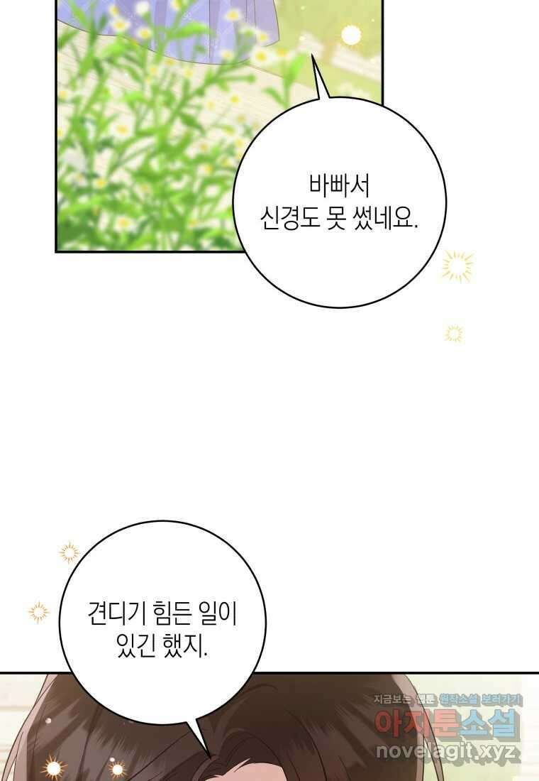 복수를 후원해 주세요 103화 (최종 완결   후기) 29