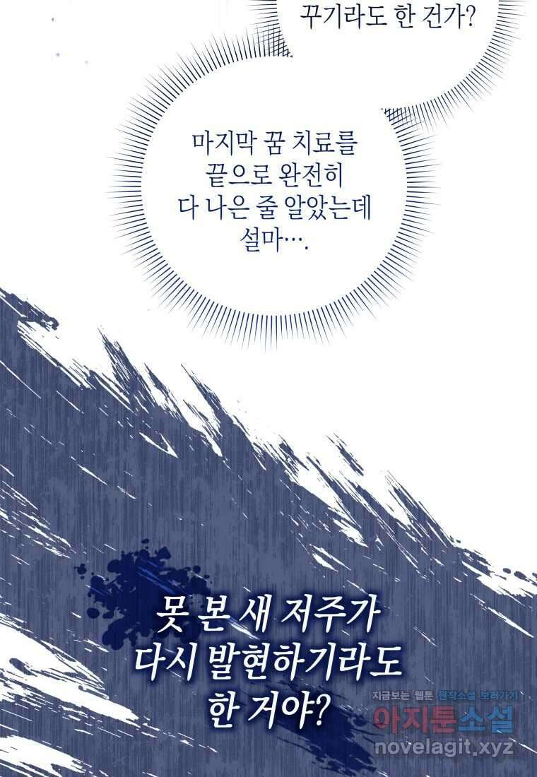 복수를 후원해 주세요 103화 (최종 완결   후기) 32