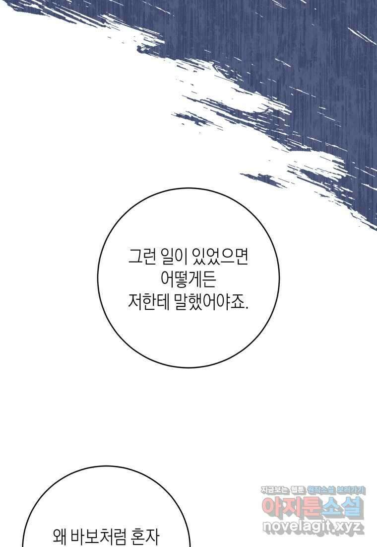 복수를 후원해 주세요 103화 (최종 완결   후기) 33