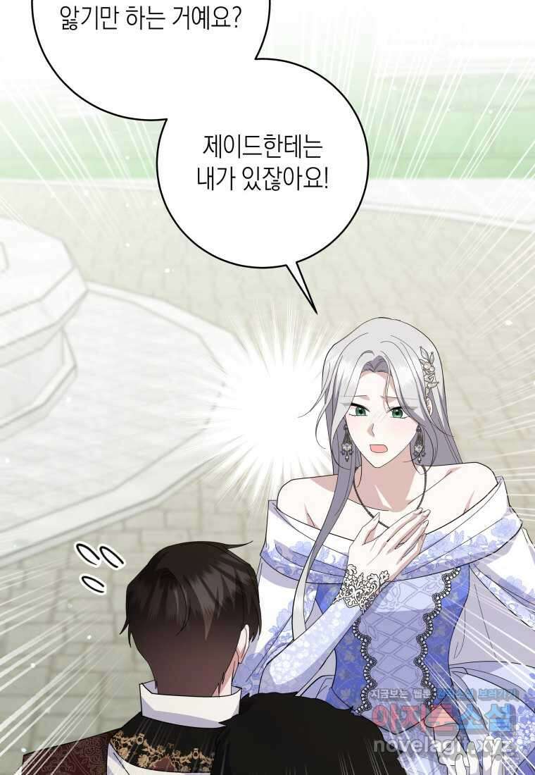 복수를 후원해 주세요 103화 (최종 완결   후기) 34