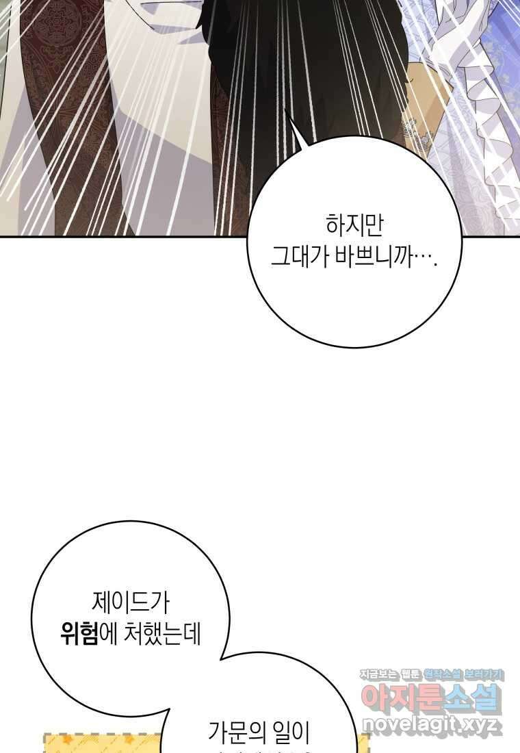 복수를 후원해 주세요 103화 (최종 완결   후기) 35